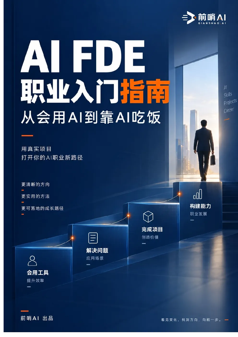 2026年AIFDE职业入门指南