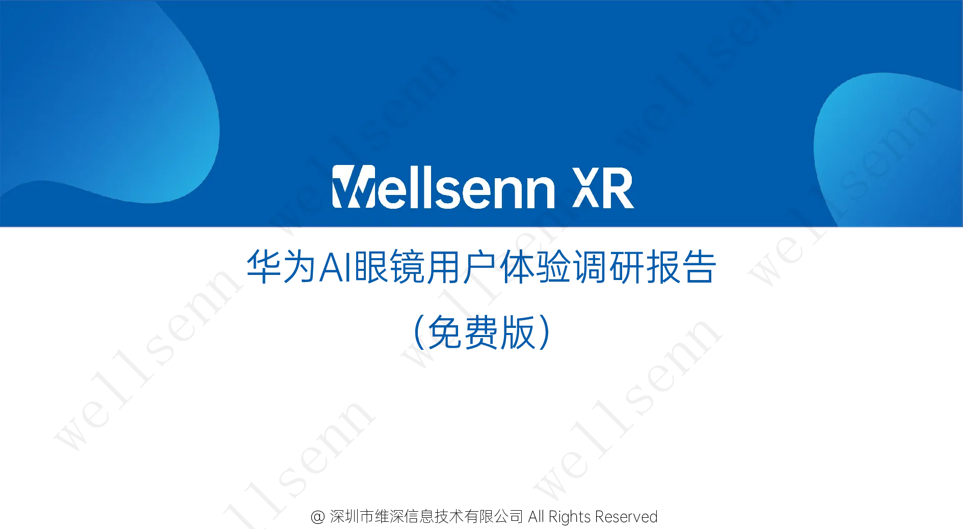 华为AI眼镜用户体验调研报告