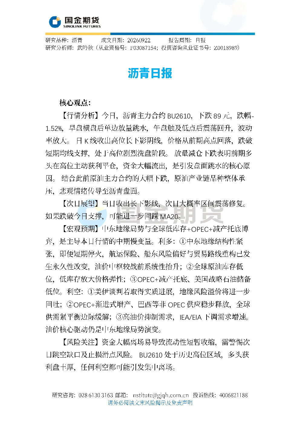 沥青日报