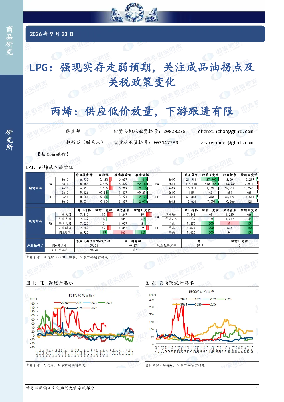 丙烯:供应低价放量，下游跟进有限：LPG:强现实存走弱预期，关注成品油拐点及关税政策变化