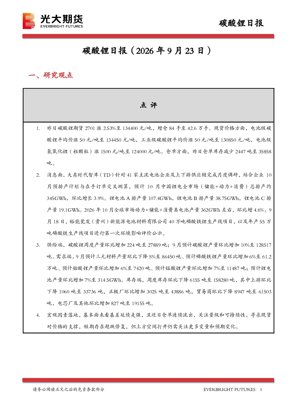 碳酸锂日报