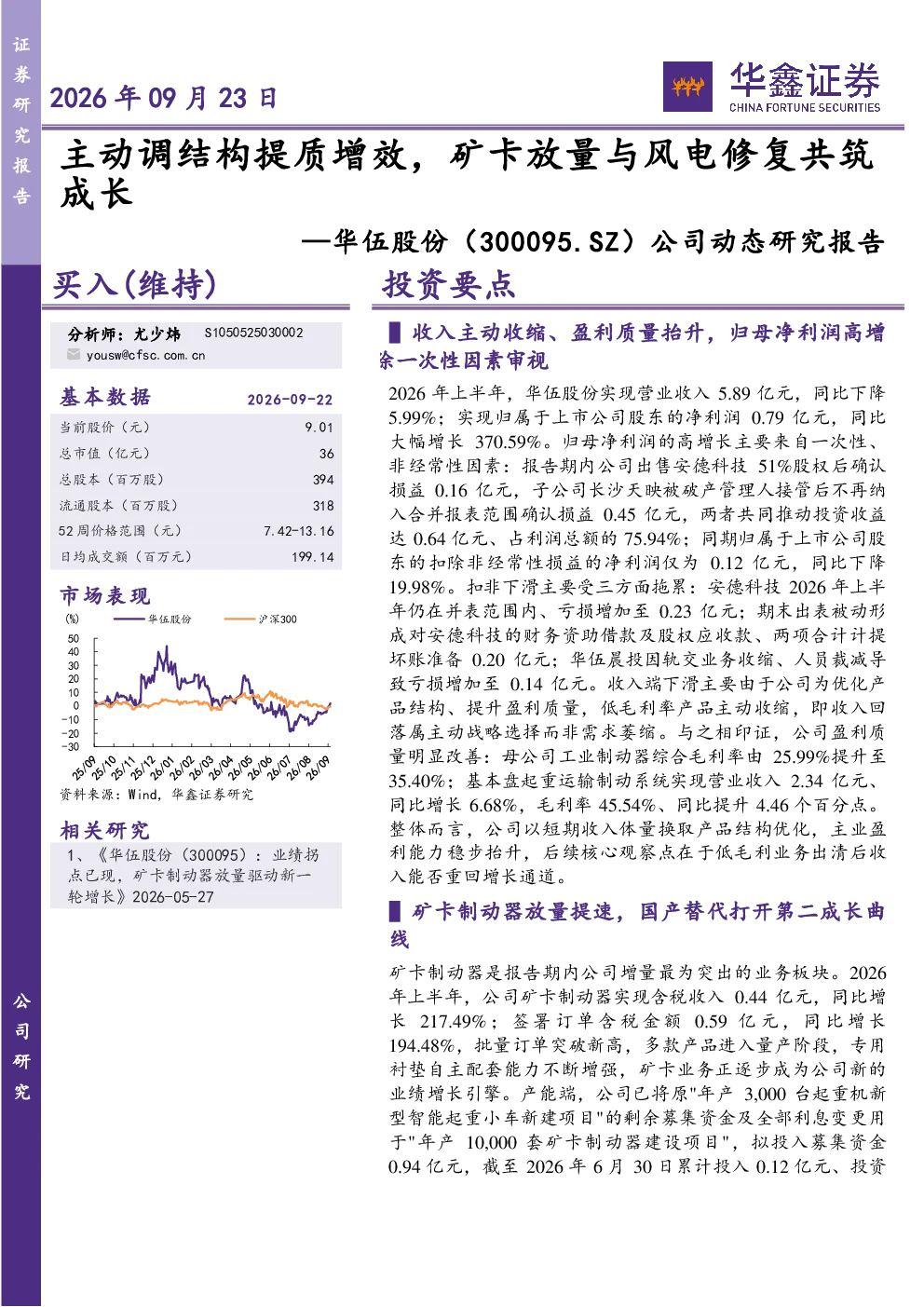 公司动态研究报告：主动调结构提质增效，矿卡放量与风电修复共筑成长