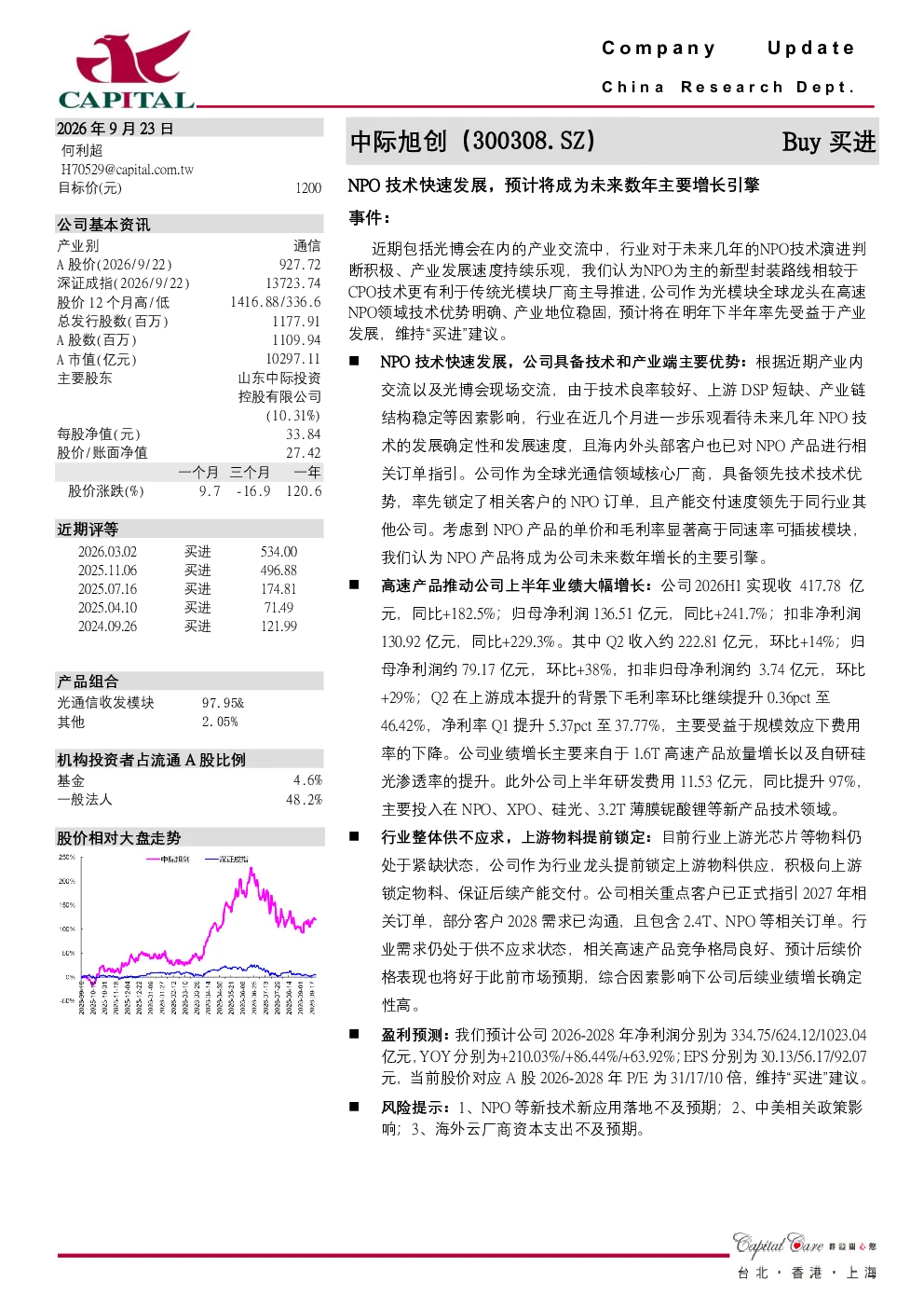 NPO技术快速发展，预计将成为未来数年主要增长引擎