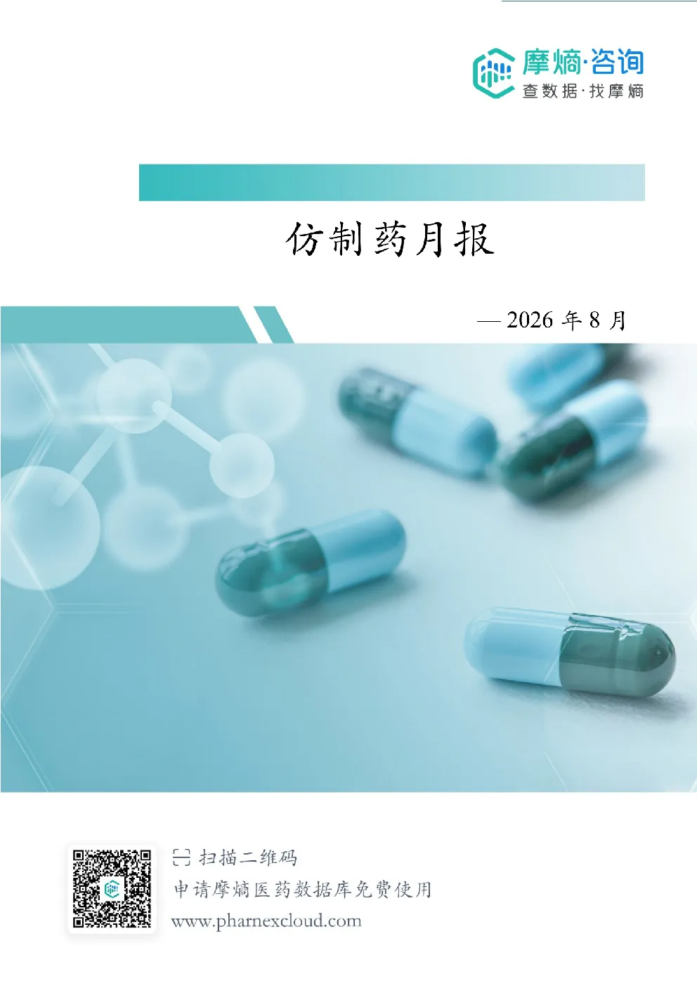 2026年8月仿制药月报