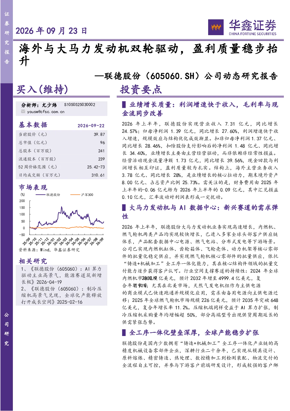 公司动态研究报告：海外与大马力发动机双轮驱动，盈利质量稳步抬升