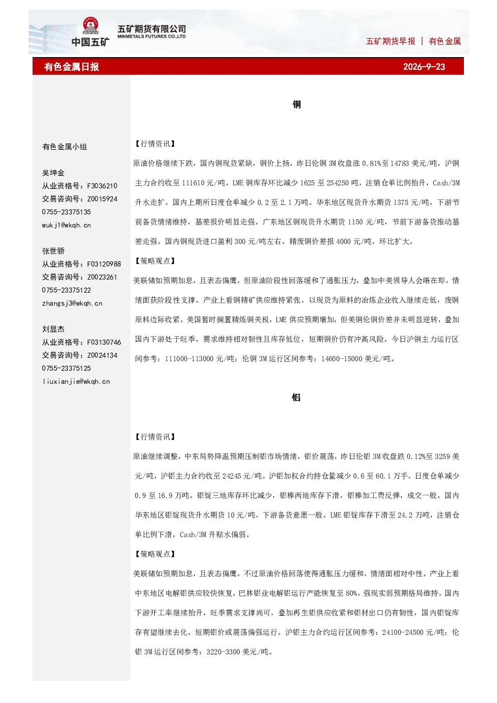 有色金属日报