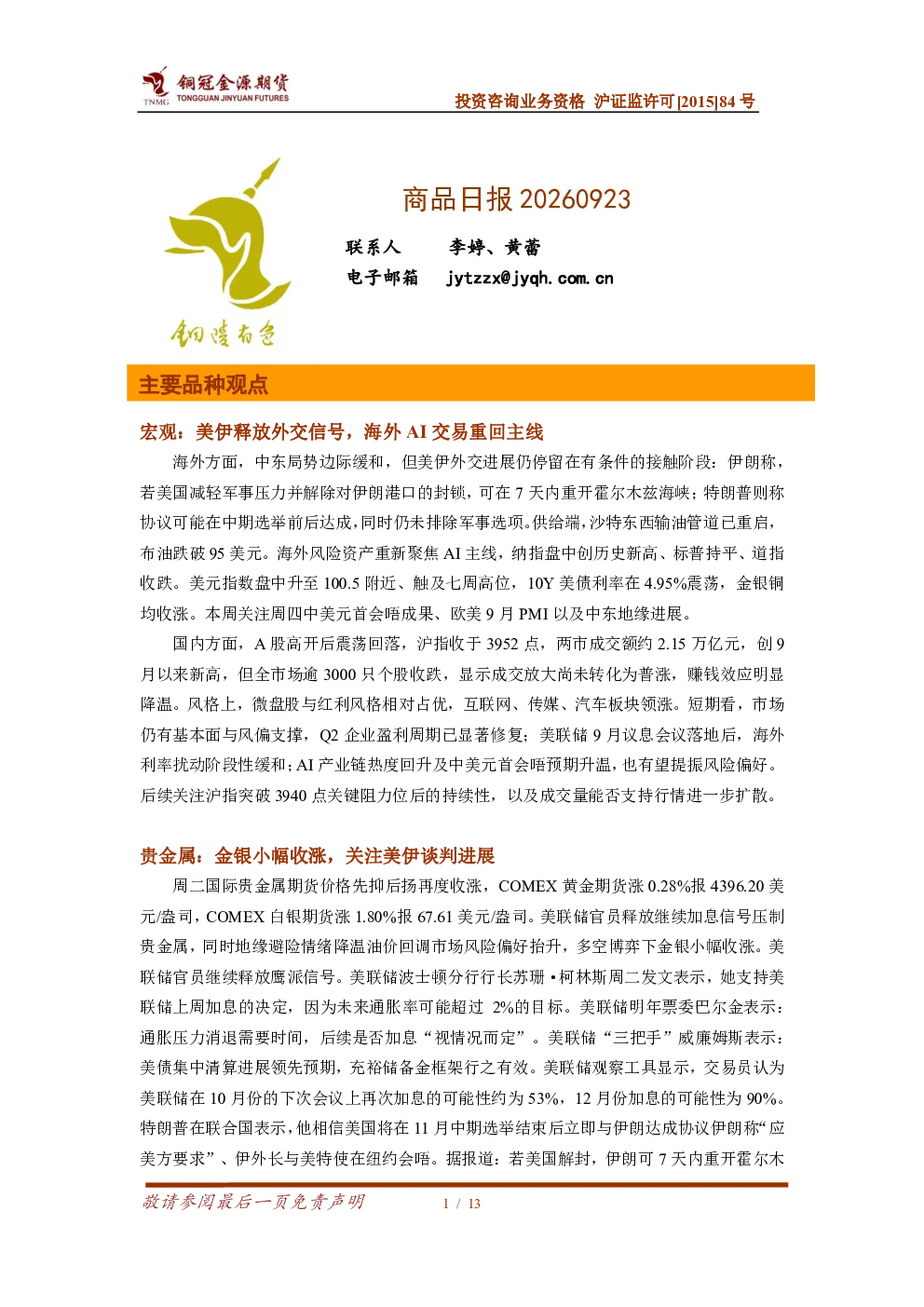 宏观：美伊释放外交信号，海外AI交易重回主线