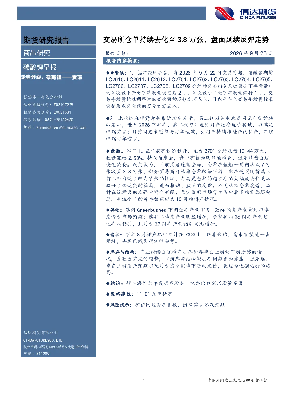 碳酸锂早报