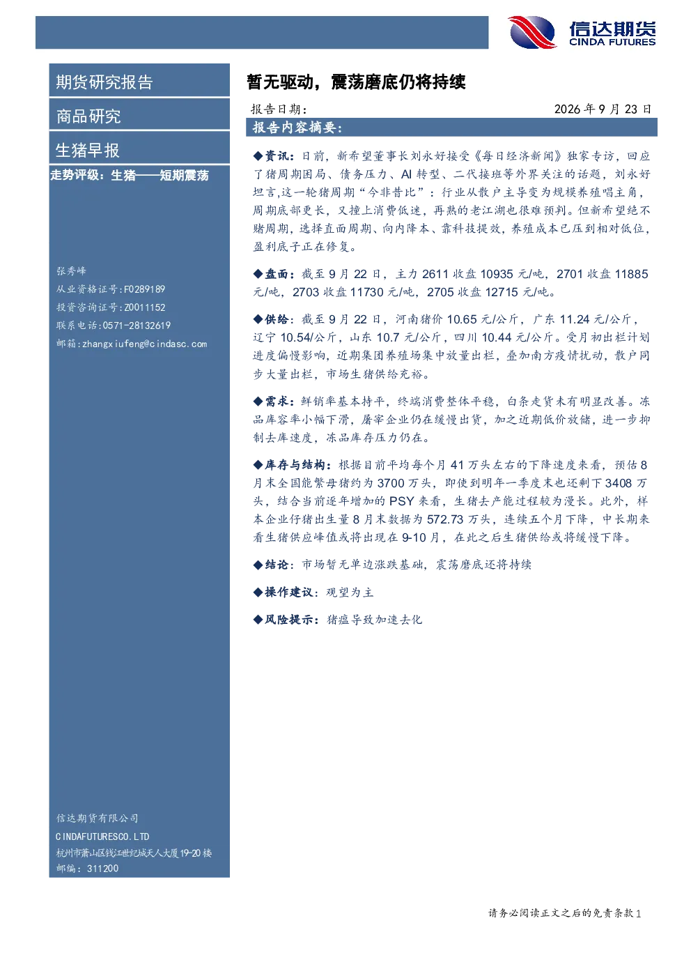 生猪早报