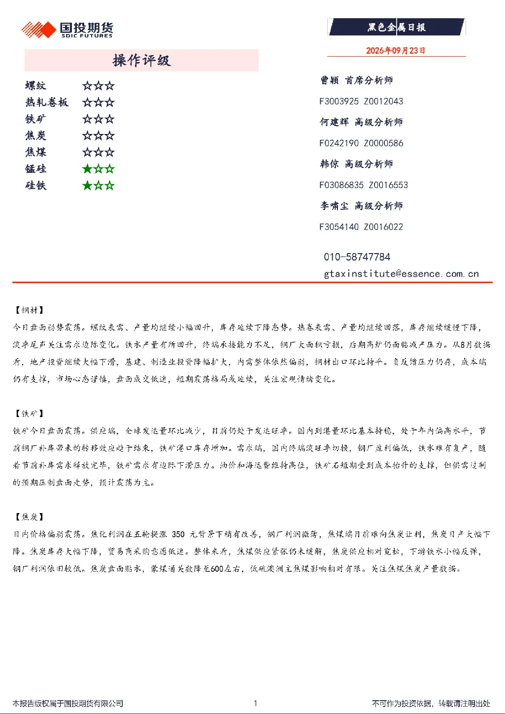 黑色金属日报