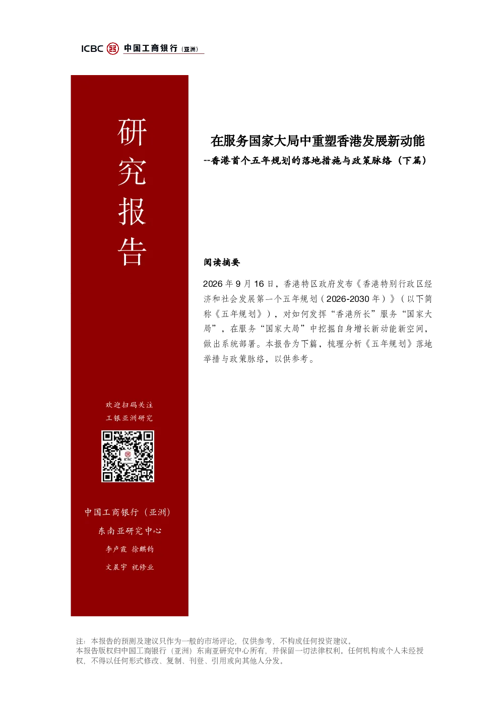 香港首个五年规划的落地措施与政策脉络（下篇）：在服务国家大局中重塑香港发展新动能