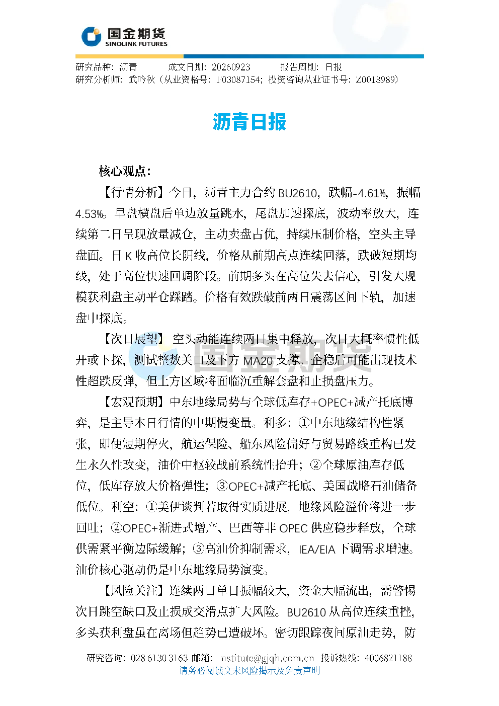 沥青日报