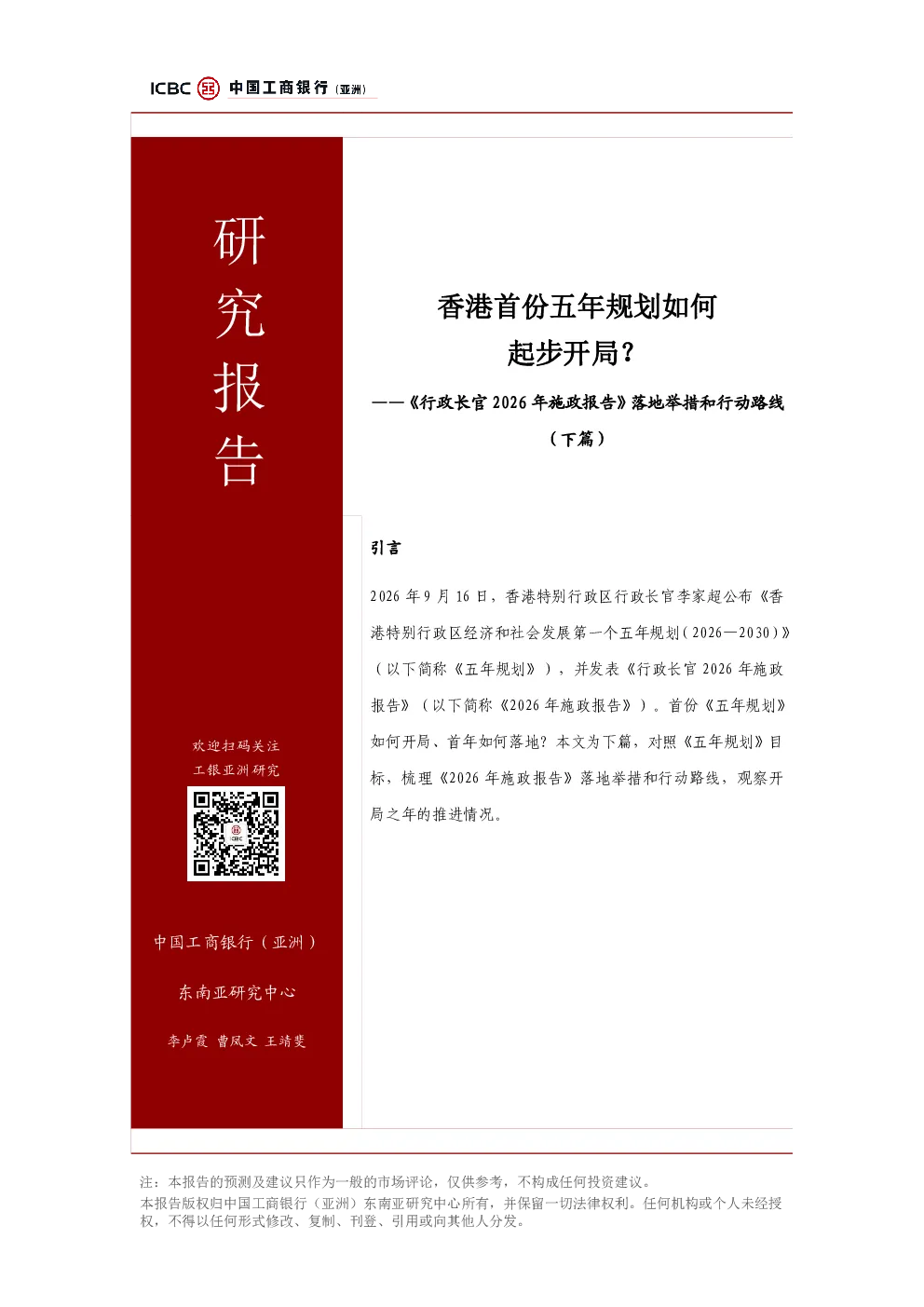 《行政长官2026年施政报告》落地举措和行动路线（下篇）：香港首份五年规划如何起步开局？
