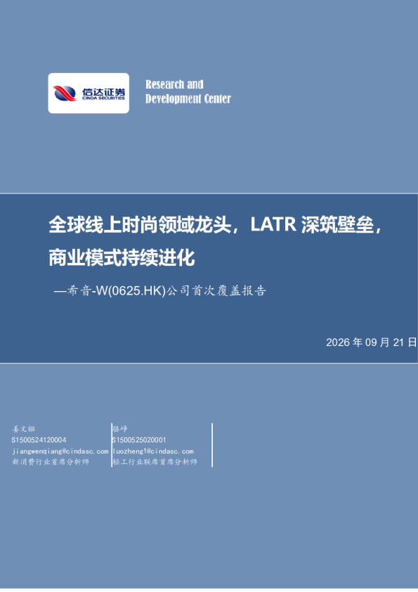 全球线上时尚领域龙头，LATR深筑壁垒，商业模式持续进化