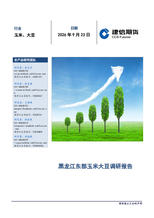 建信期货玉米、大豆