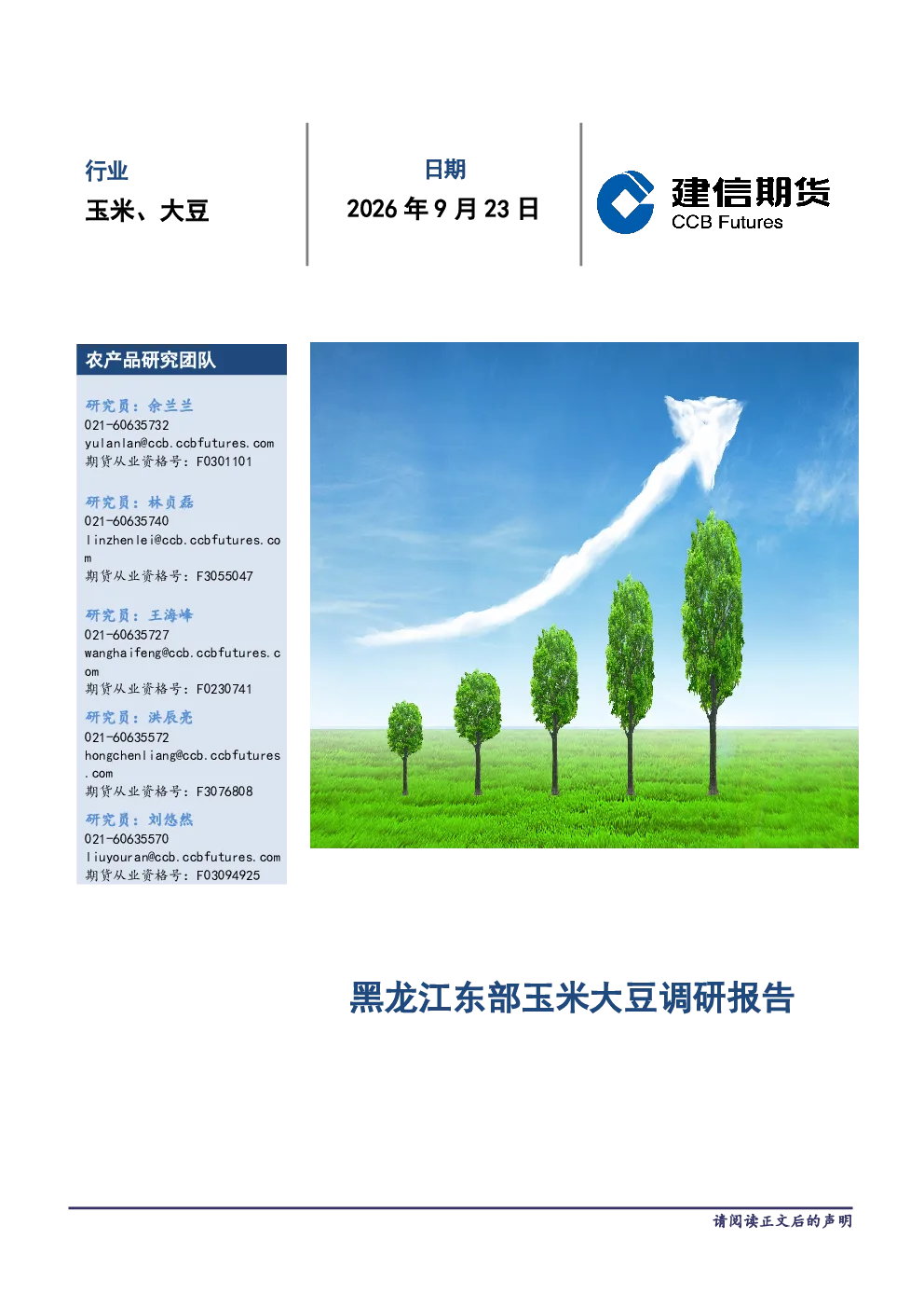 建信期货玉米、大豆