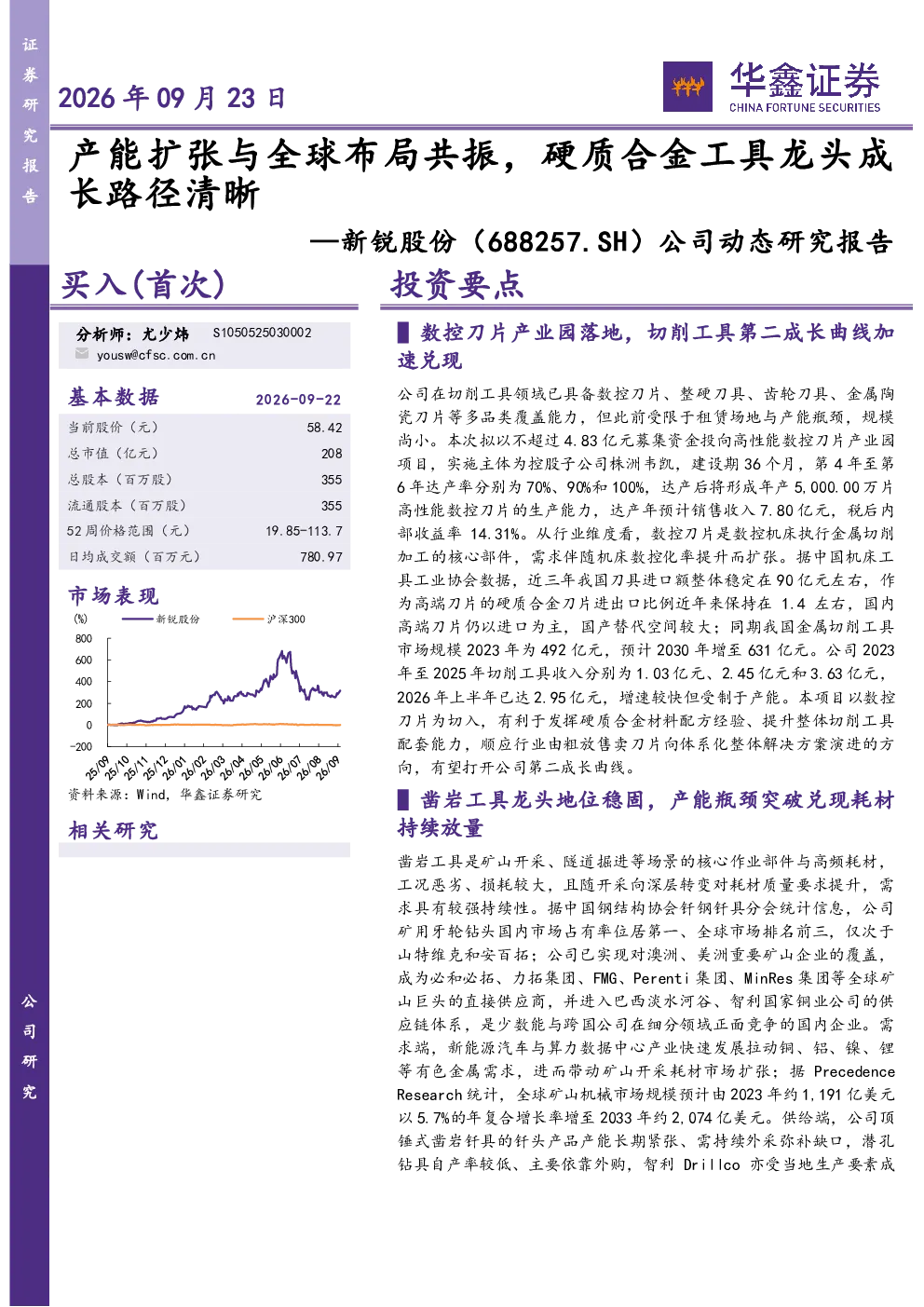 公司动态研究报告：产能扩张与全球布局共振，硬质合金工具龙头成长路径清晰