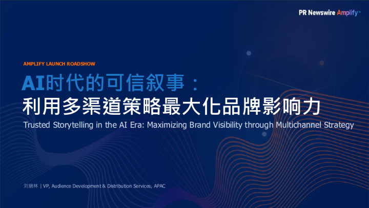 AI时代的可信叙事