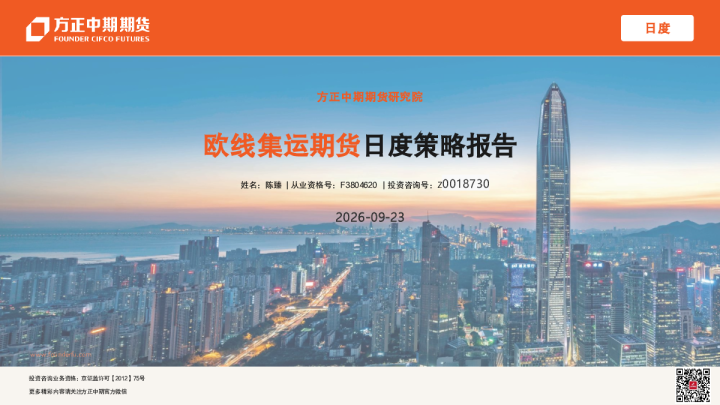 欧线集运期货日度策略报告