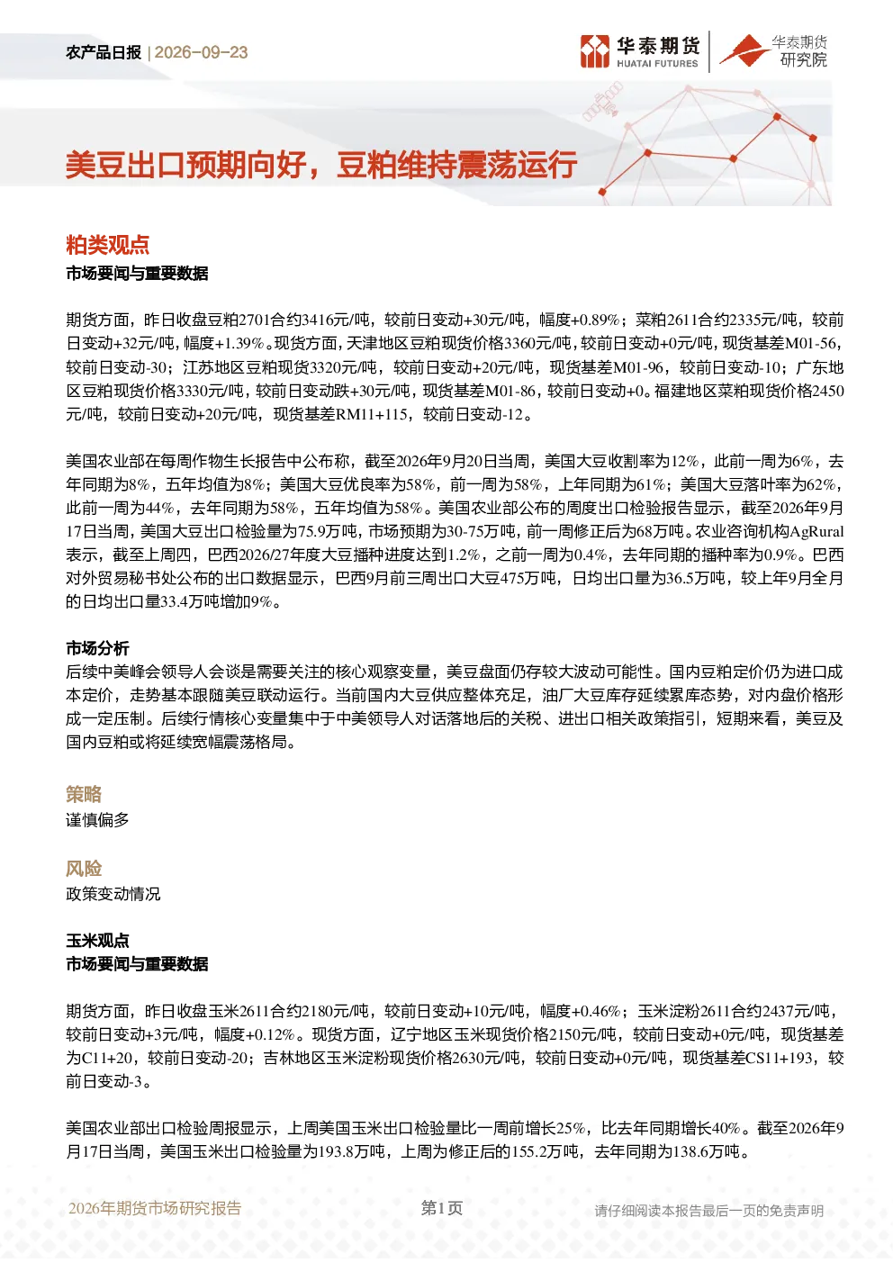2026年期货市场研究报告