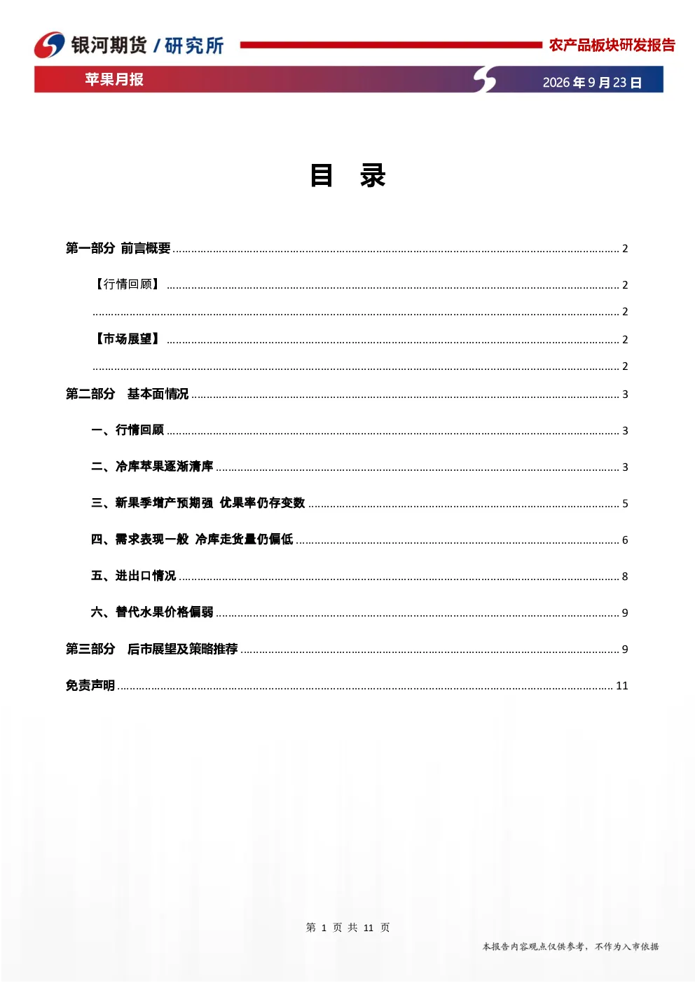 苹果月报：新果季增产预期强，优果率仍存疑