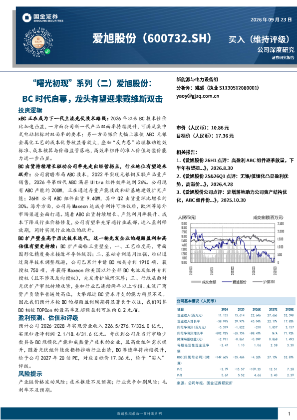“曙光初现”系列（二）：BC时代启幕，龙头有望迎来戴维斯双击