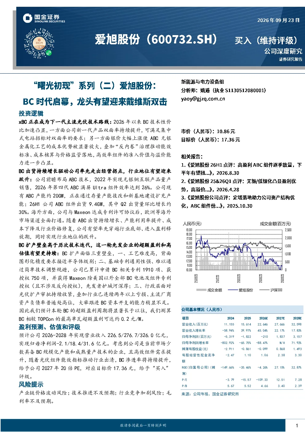 “曙光初现”系列（二）：BC时代启幕，龙头有望迎来戴维斯双击
