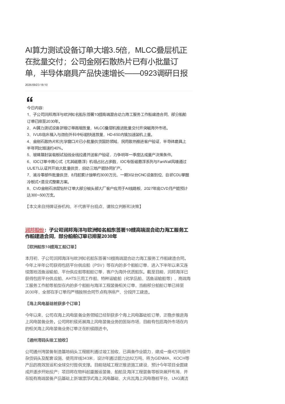 2026年9月23日调研日报