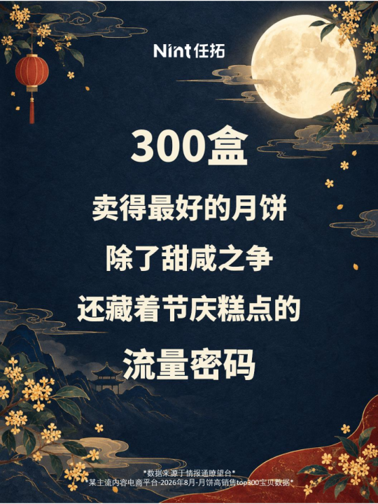卖得最好的月饼除了甜咸之争还藏着节庆糕点的流量密码