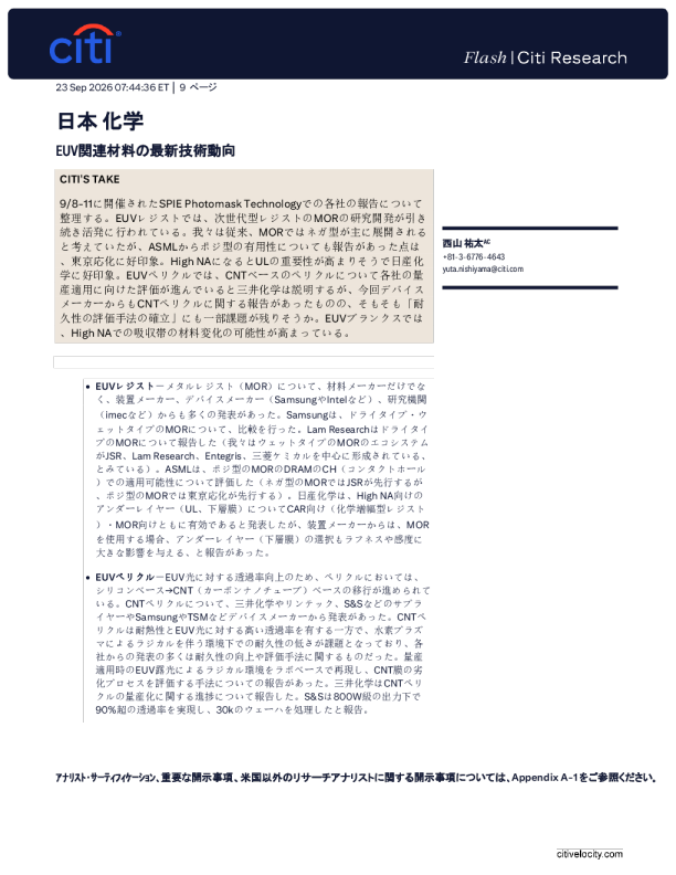 日本化学EUV相关材料最新技术动向