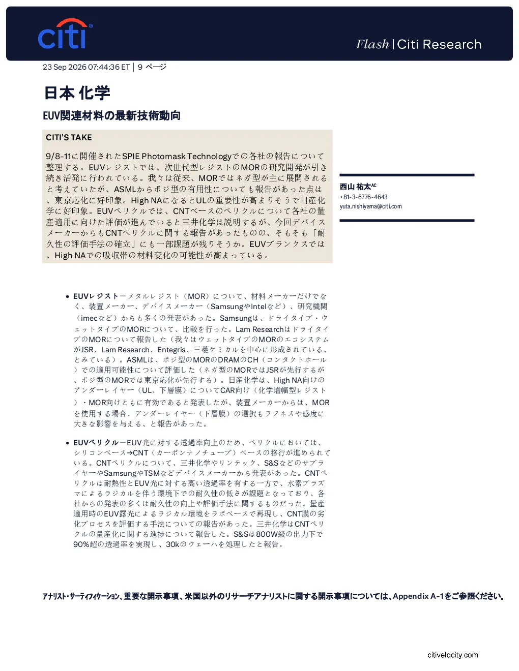 日本化学EUV相关材料最新技术动向