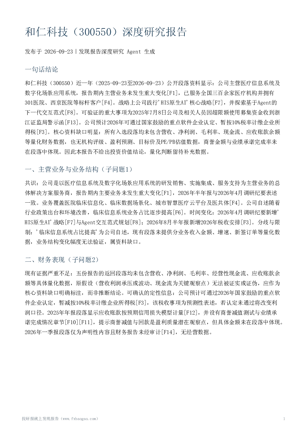 和仁科技（300550）深度研究报告