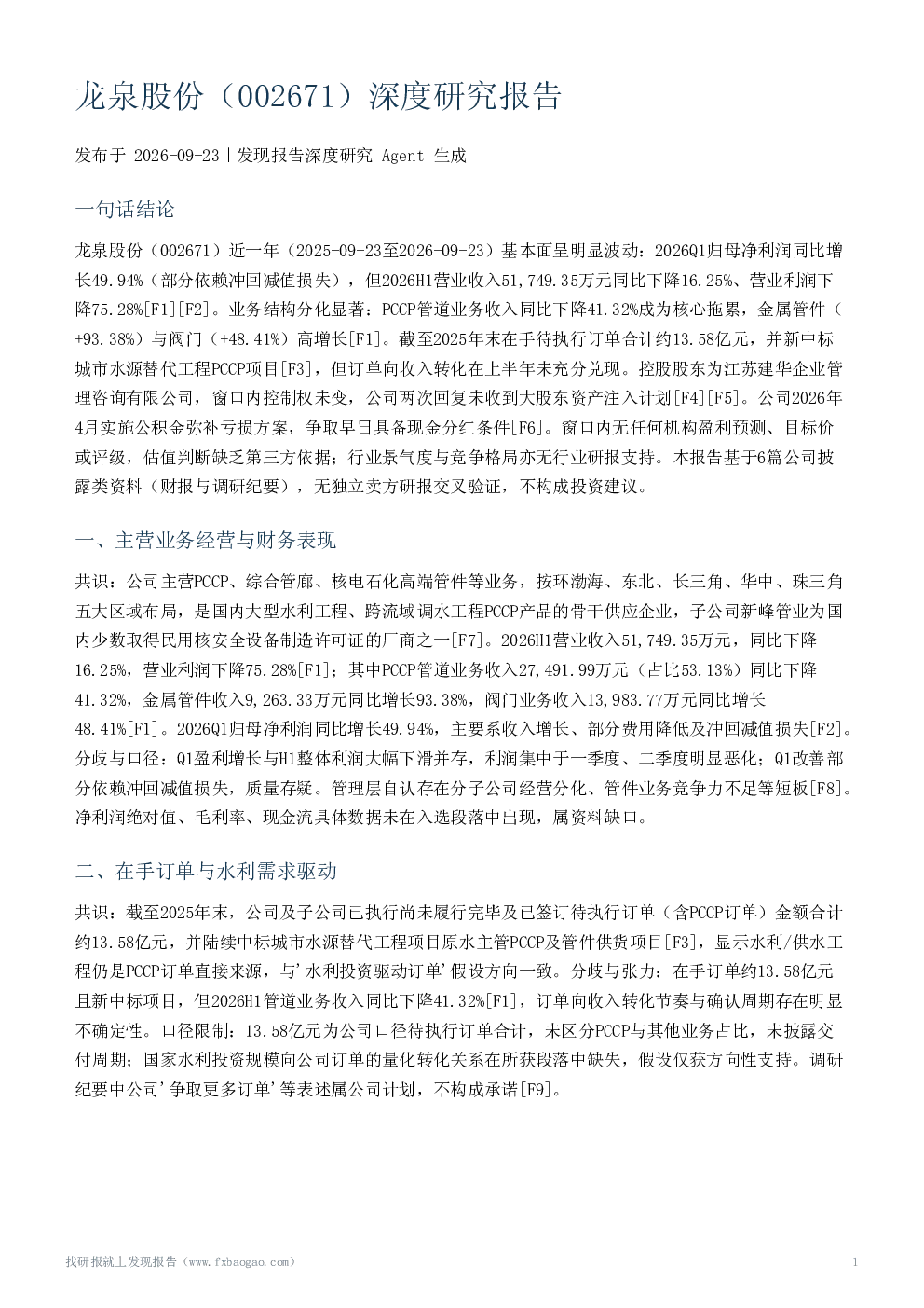龙泉股份（002671）深度研究报告