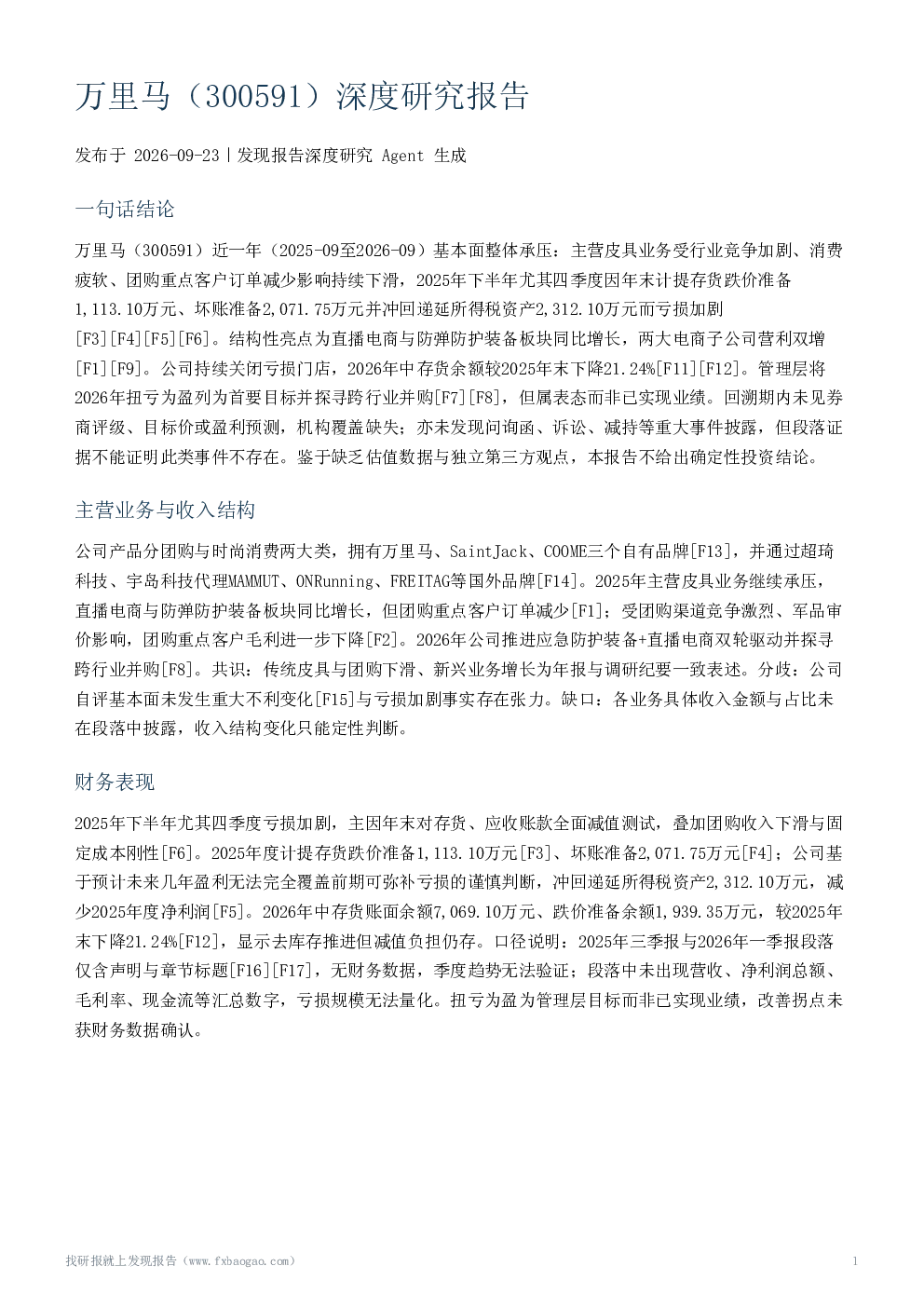 万里马（300591）深度研究报告