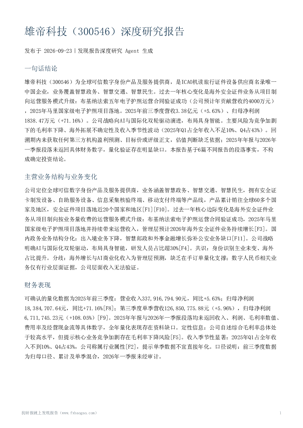 雄帝科技（300546）深度研究报告