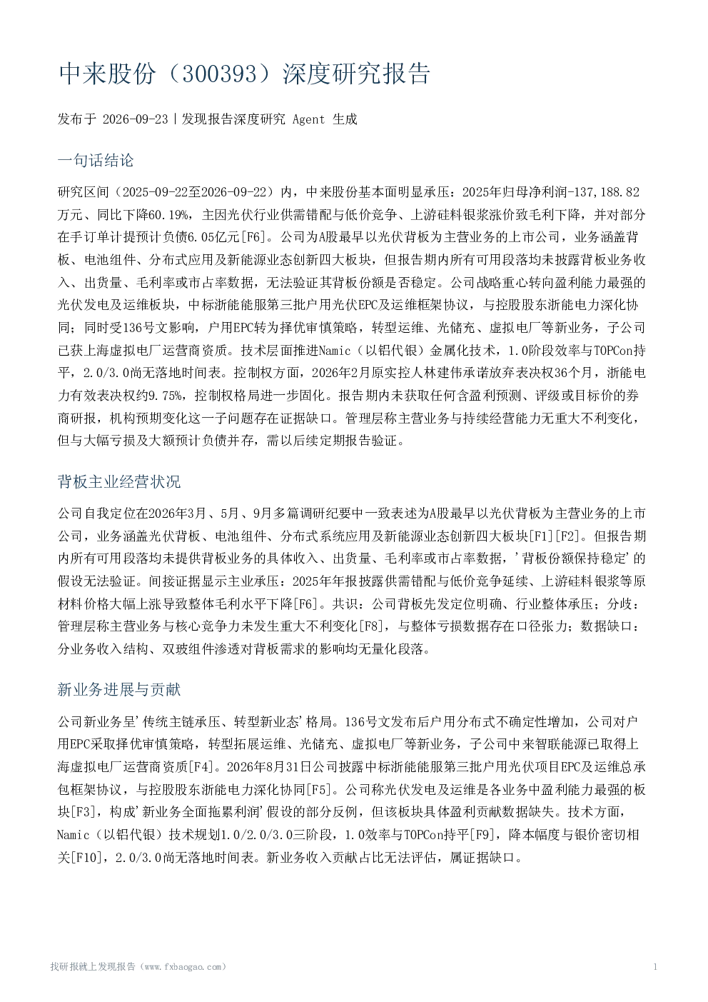 中来股份（300393）深度研究报告