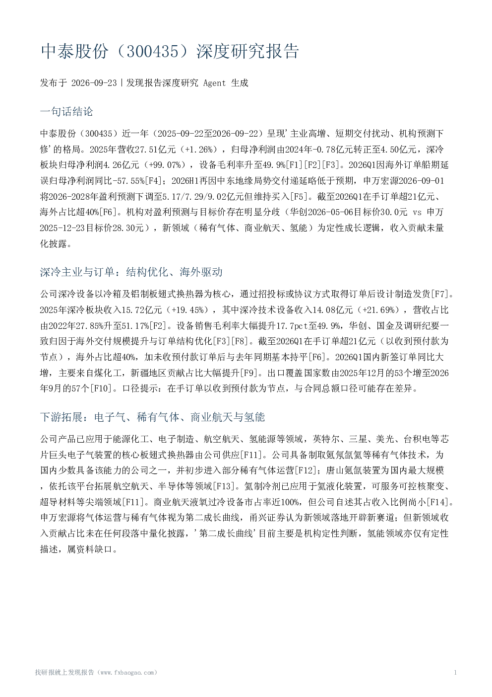 中泰股份（300435）深度研究报告