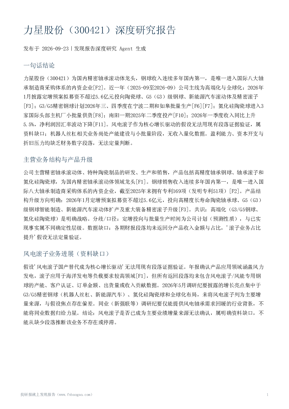 力星股份（300421）深度研究报告