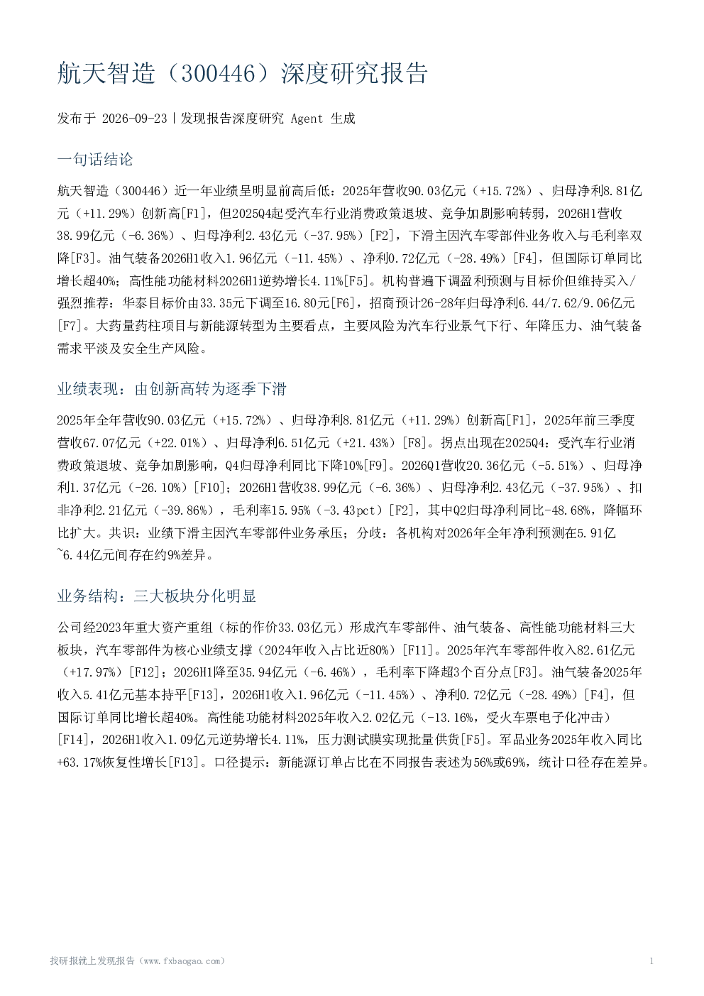 航天智造（300446）深度研究报告