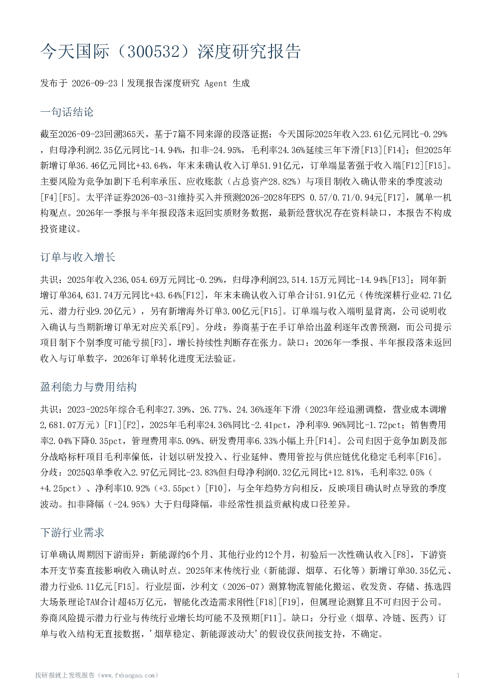 今天国际（300532）深度研究报告