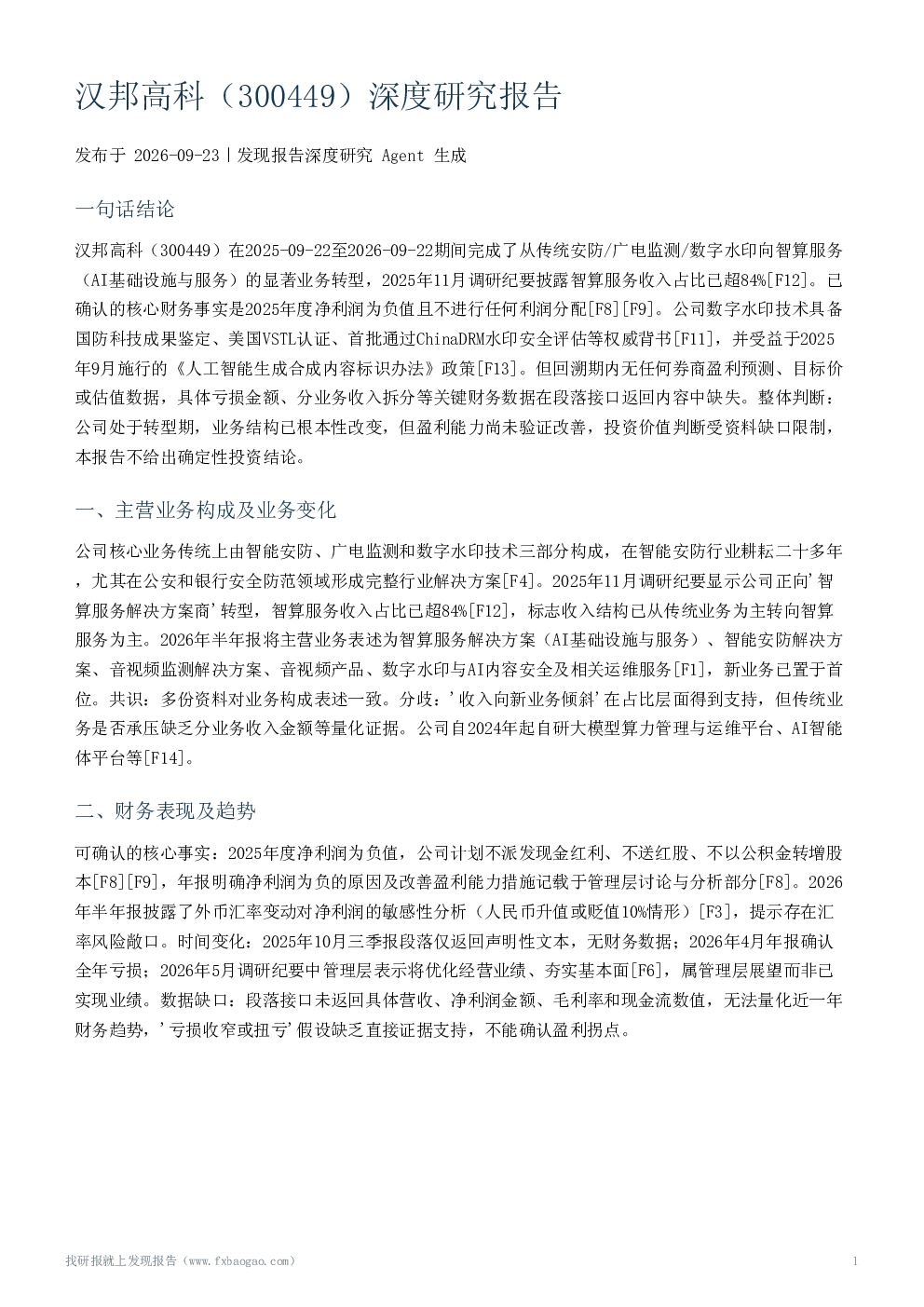 汉邦高科（300449）深度研究报告