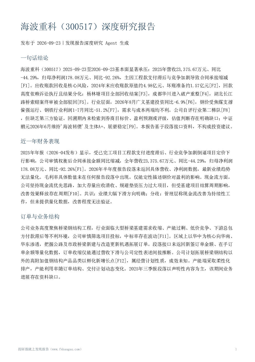海波重科（300517）深度研究报告