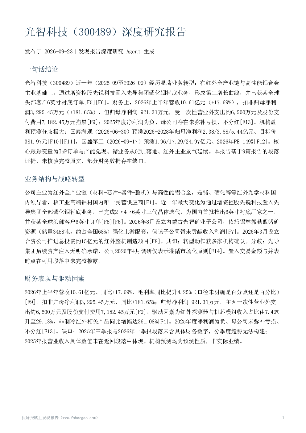 光智科技（300489）深度研究报告