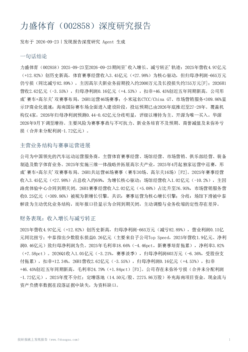 力盛体育（002858）深度研究报告
