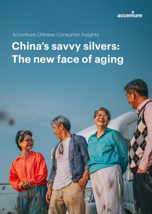 中国精明的银发族：老龄化的新面孔