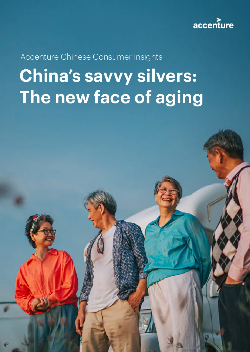 中国精明的银发族：老龄化的新面孔