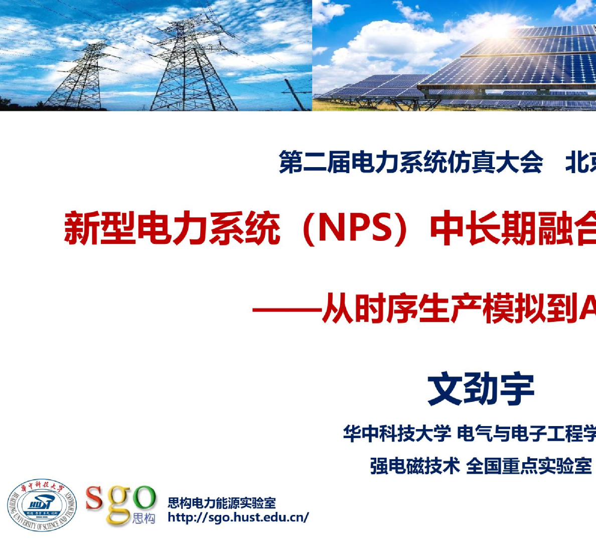新型电力系统（NPS）中长期融合推演智能仿真技术——从时序生产模拟到AI智能体