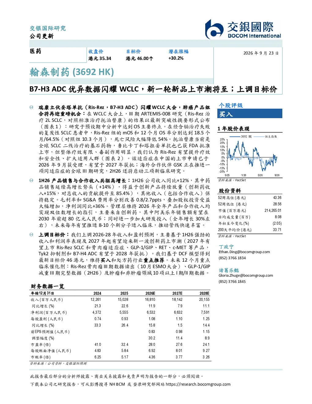 B7-H3 ADC优异数据闪耀WCLC，新一轮新品上市潮将至，上调目标价