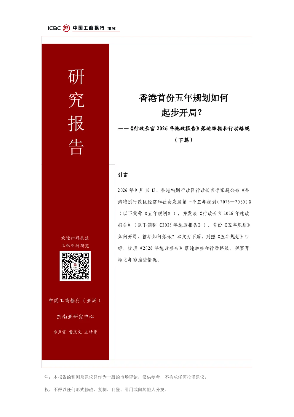 香港首份五年规划如何起步开局？——《行政长官2026年施政报告》落地举措和行动路线（下篇）