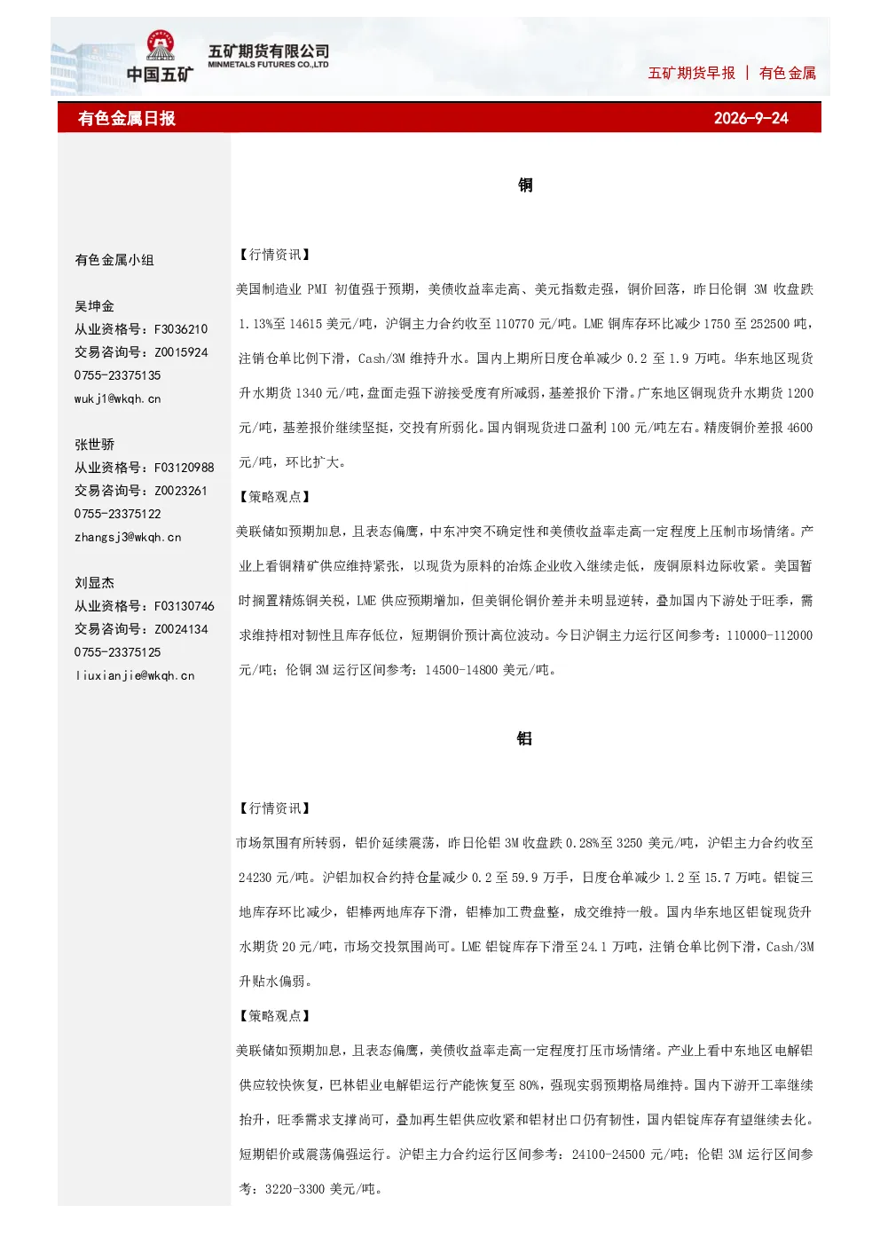 有色金属日报